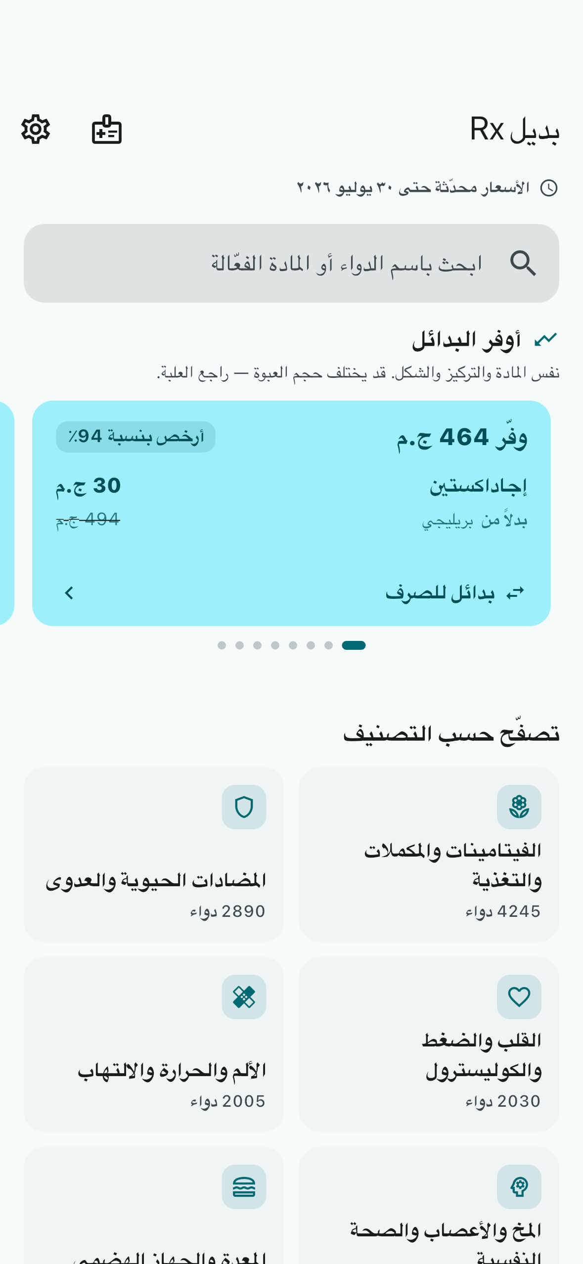 Badeel Rx screenshot 1