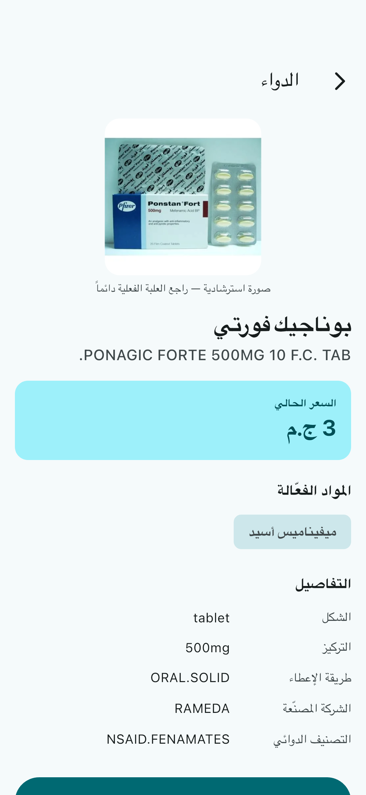 Badeel Rx screenshot 2