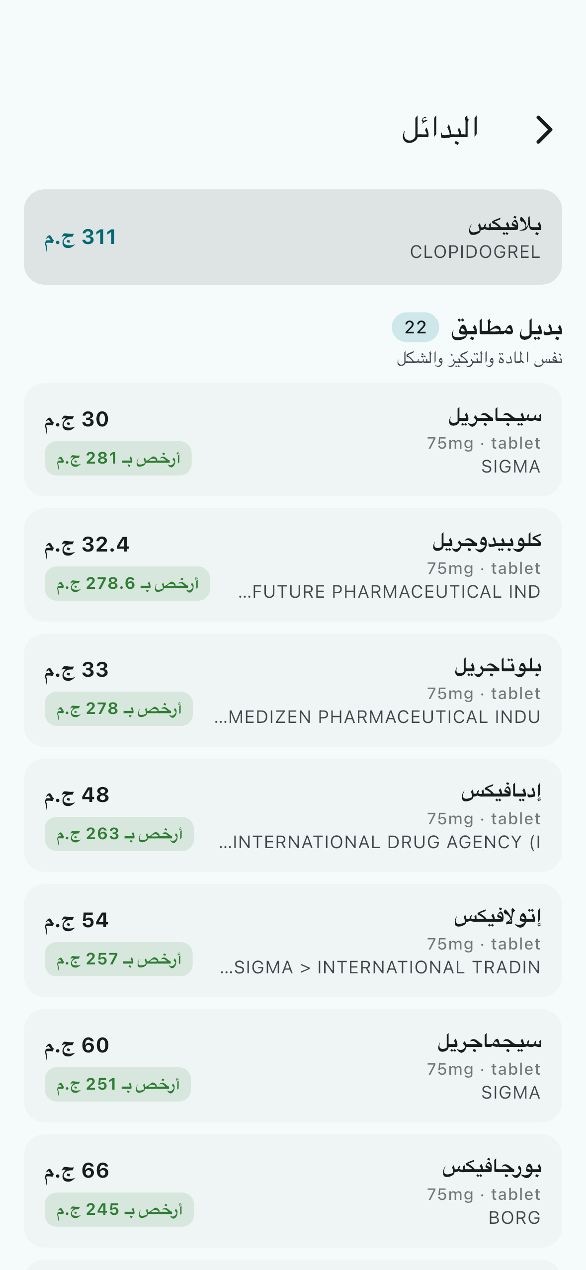 Badeel Rx screenshot 3