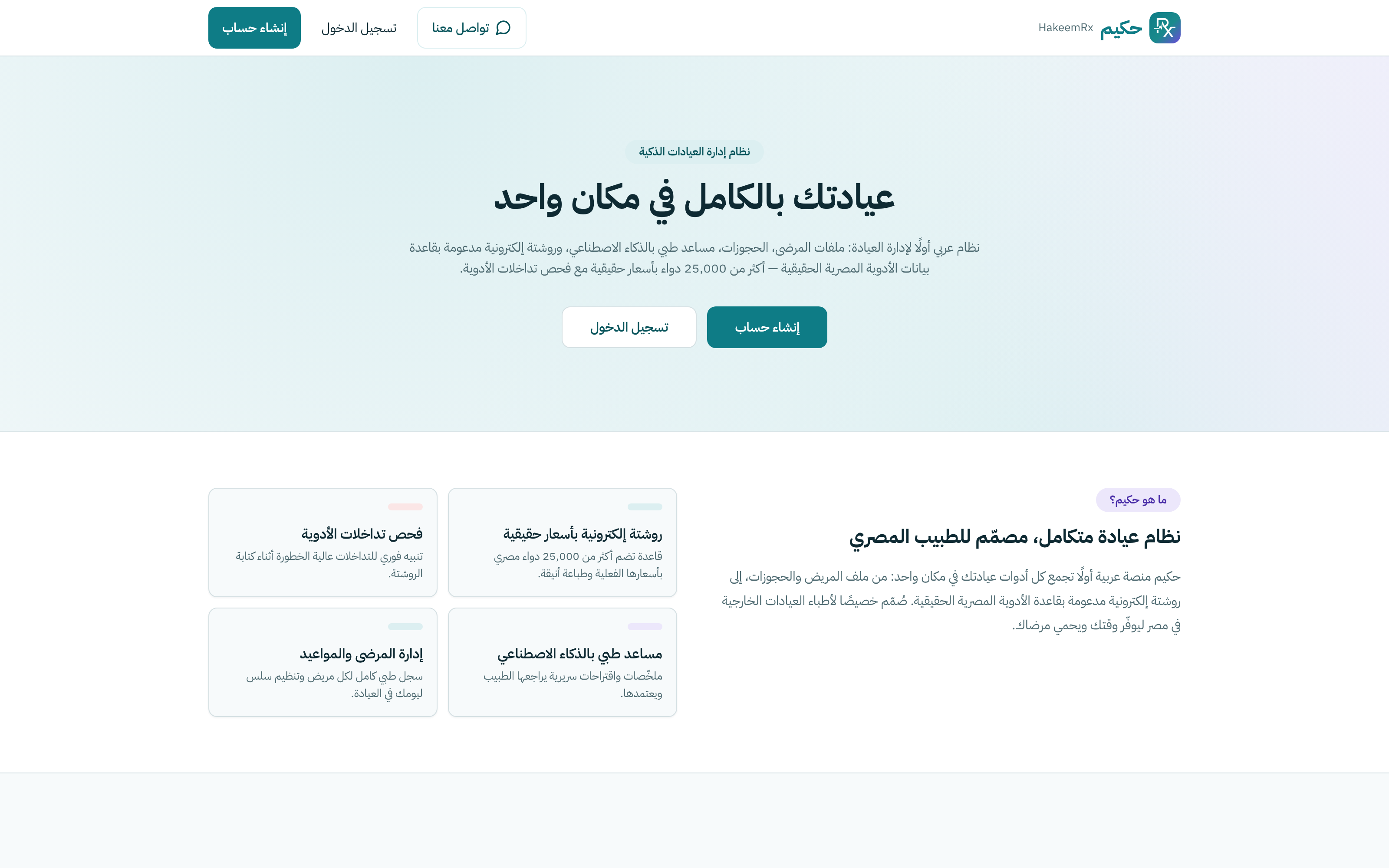 HakeemRx screenshot